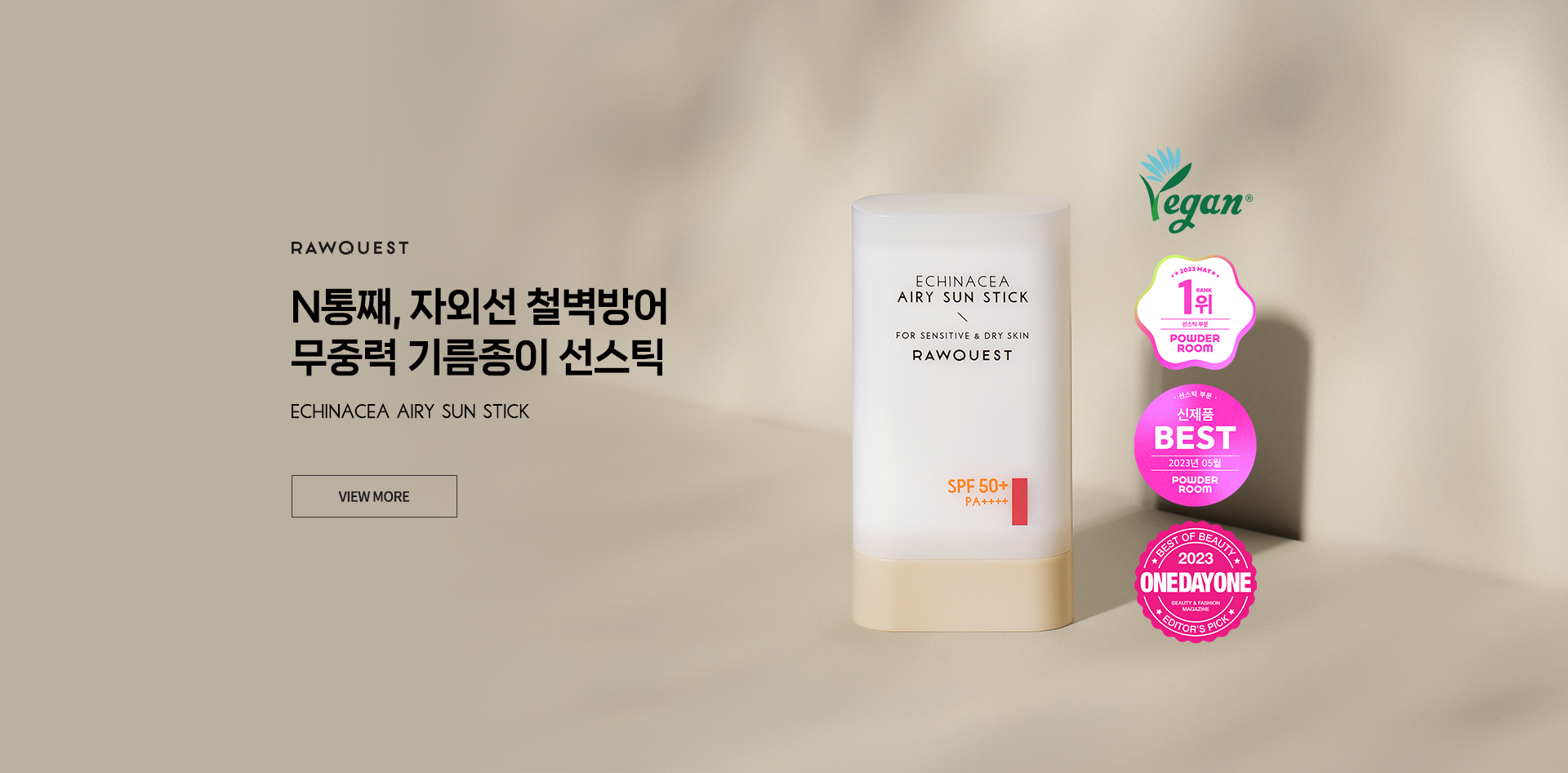 N통째 에어리 선스틱